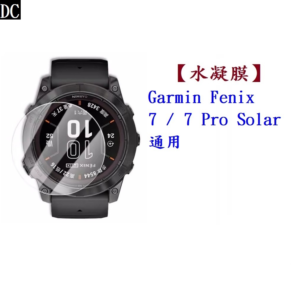 DC【水凝膜】Garmin Fenix 7/7 Pro Solar 通用 保護貼 全透明 軟膜