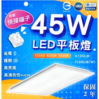「現貨熱銷中」含稅附發票 LED平板燈 輕鋼架平板燈 面板燈 LED面板燈 平板燈/國家級CNS認證/保固2年