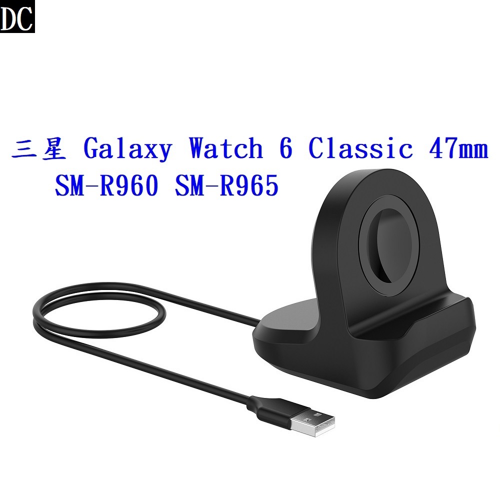 DC【矽膠充電座支架】三星 Galaxy Watch 6 Classic 47mm SM-R960 SM-R965