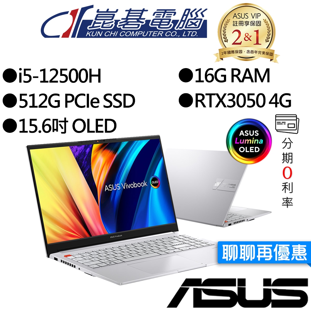 ASUS華碩 K6502ZC-0112S12500H 15.6吋 OLED 效能筆電