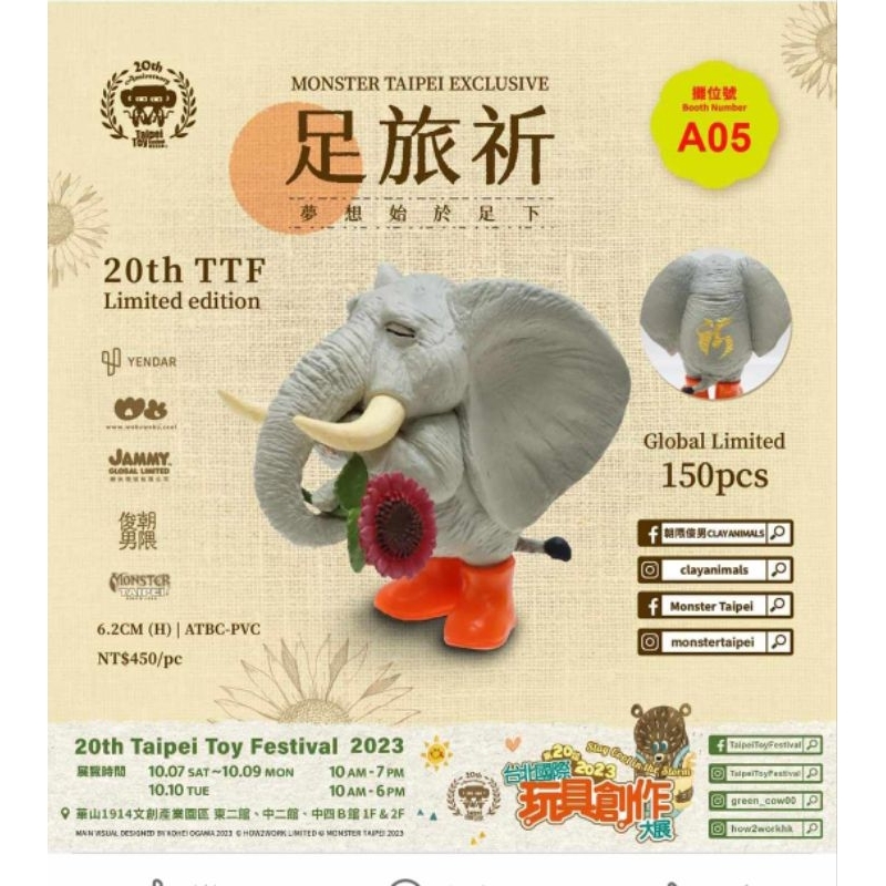 全路網最便宜 全新現貨 正版 TTF 玩具展限定 紅色 異色大象 朝隈俊男 限量 隱藏版 祈 動物系列 食玩 老虎