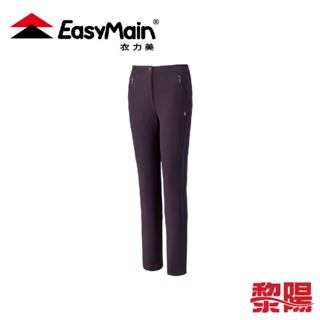 EasyMain 衣力美 RE23056 女防風彈性保暖撥水長褲 黑紫 防風/彈性/保暖 24EMR23056