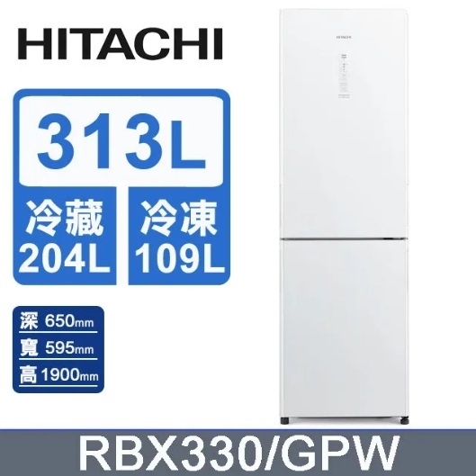 【HITACHI日立】RBX330-GPW 313L 變頻雙門冰箱 琉璃白