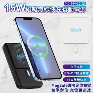 【MINIQ】 10000 15W快充行動電源 自帶立架 Magsafe磁吸無線充電 台灣製造
