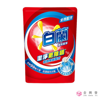 白蘭 強效除蹣過敏原洗衣精 補充包 1.6kg【金興發】