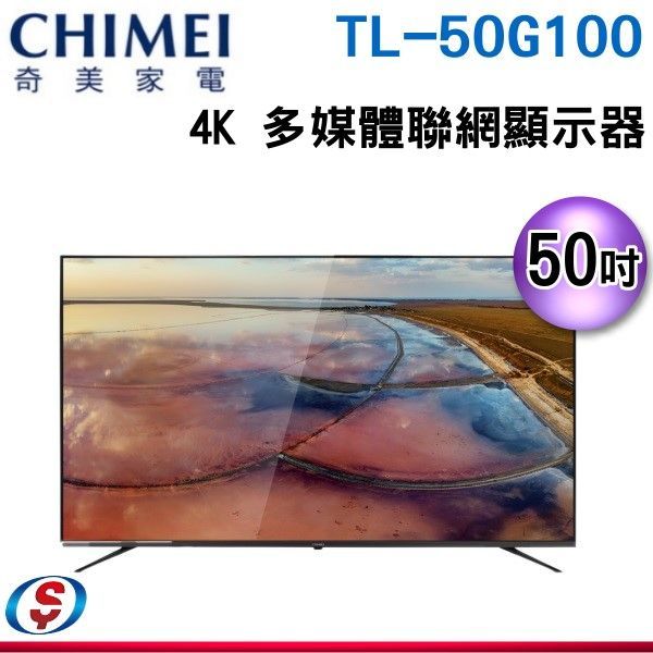 奇美CHIMEI 4K Android液晶顯示器 50型 TL-50G100
