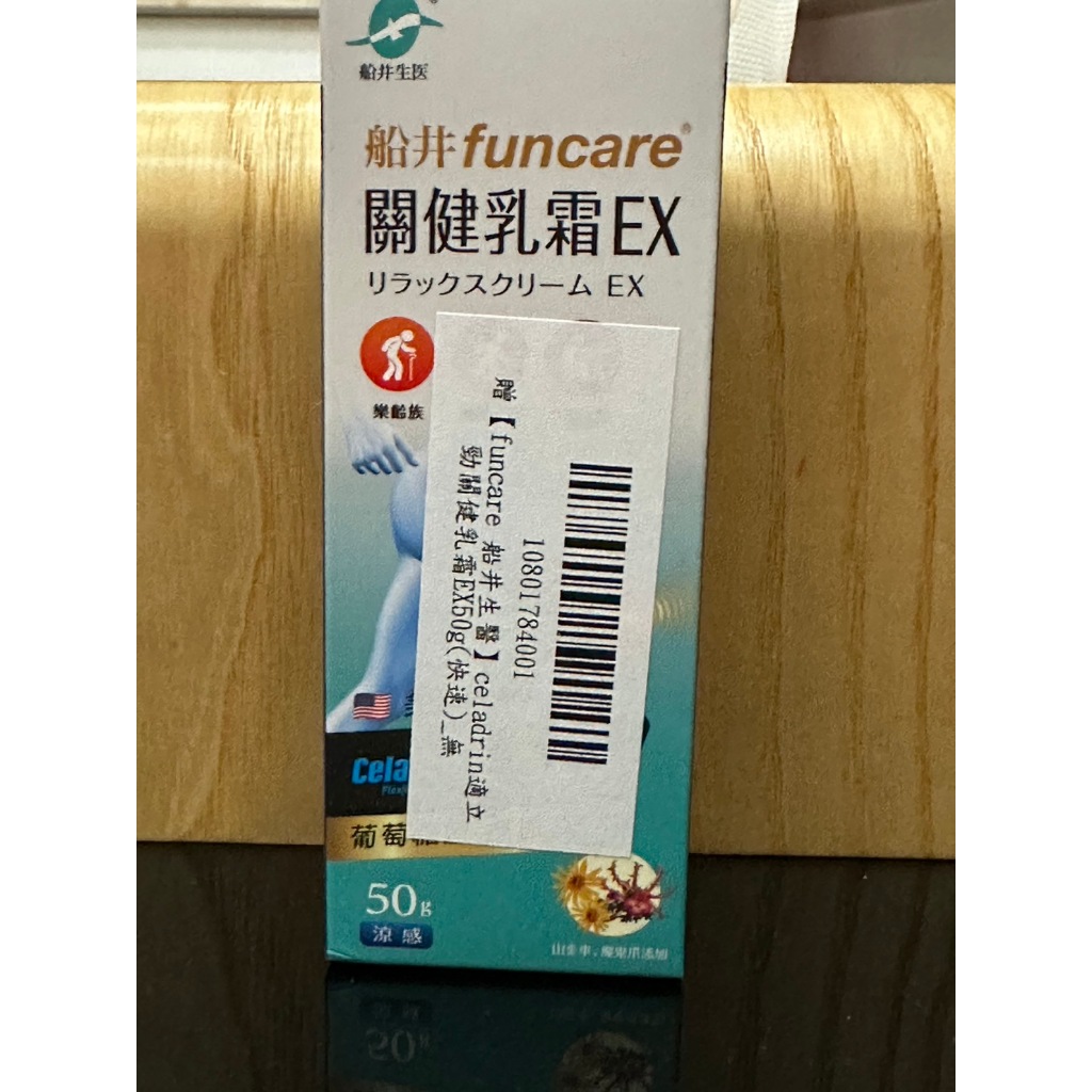 現貨 適立勁關鍵乳霜 EX 50g /擦的葡萄糖胺