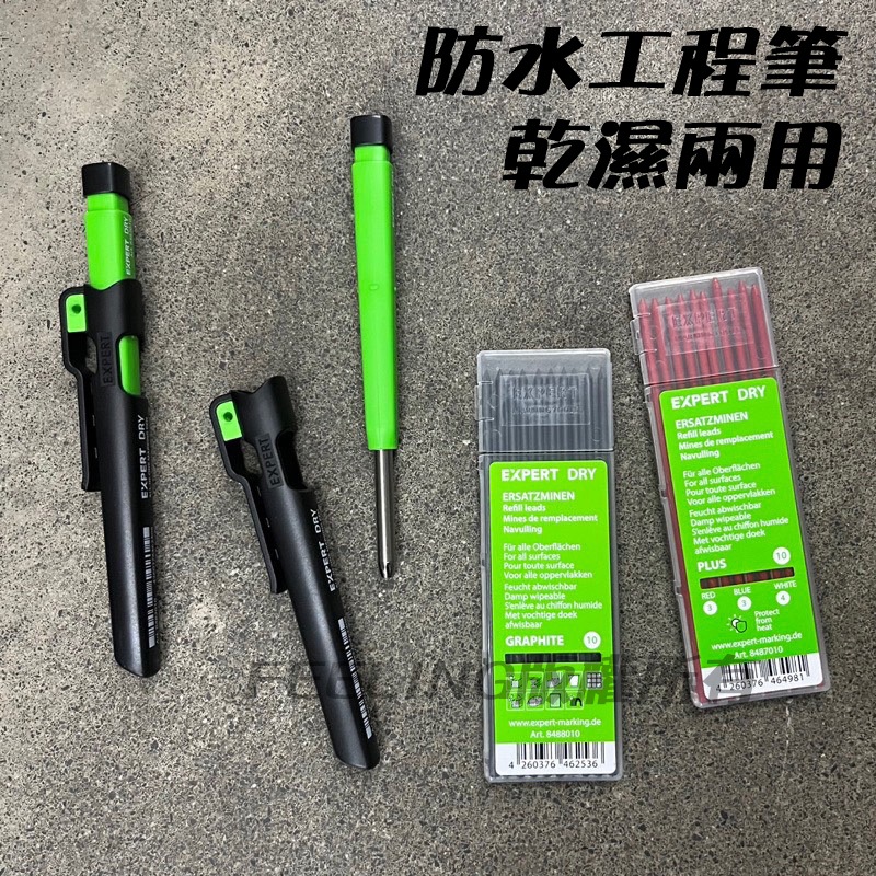 含稅 德國 輝柏防水工程筆 ，EXPERT DRY 深孔 工程筆 8482010 筆芯 細長工程筆 標記 乾濕兩用