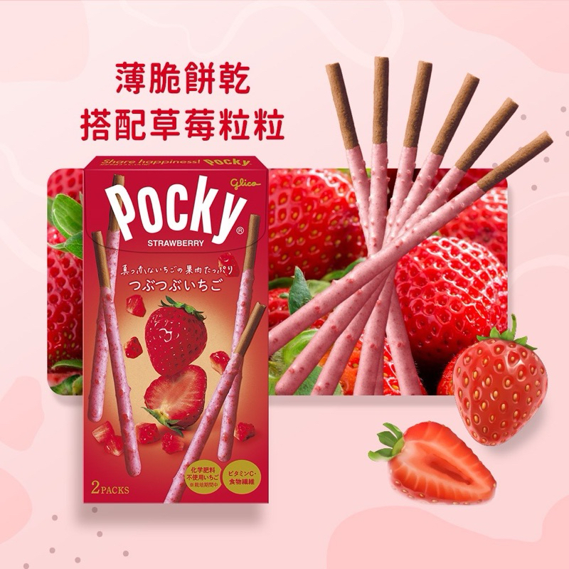 日本帶回～（現貨）日本 🇯🇵 Pocky 新品 日本境內版 冬季限定 草莓粒粒巧克力棒