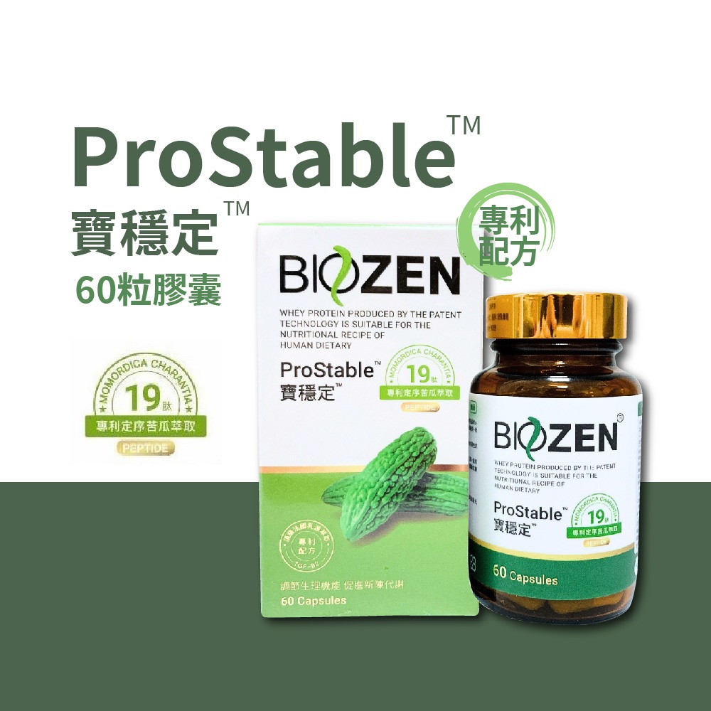 貝昇 寶穩定 60粒  苦瓜胜肽  ProStable  寶穩定膠囊  牛乳清蛋白 鉻 薑黃