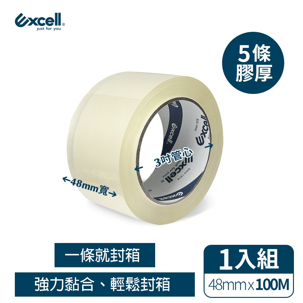 【Excell】OPP封箱膠帶100公尺 1入組 0.5mm*48mm*100M 膠台 膠帶 切膠器