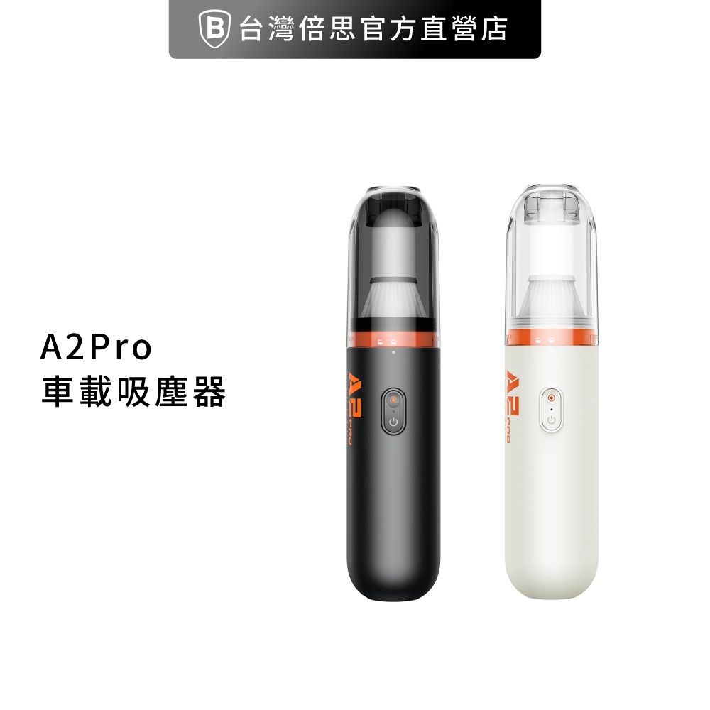 【Baseus倍思】A2 pro 無線 車用吸塵器 / 手持吸塵器 / 家用吸塵器