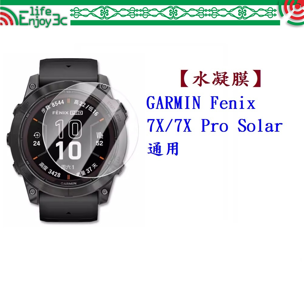 EC【水凝膜】GARMIN Fenix 7X/7X Pro Solar 通用 保護貼 全透明 軟膜