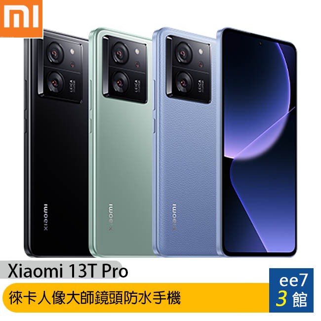 小米 Xiaomi 13T Pro (12G/512G) 徠卡人像大師鏡頭防水手機[ee7-3]
