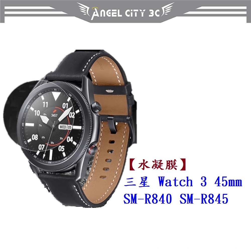 AC【水凝膜】三星 Galaxy Watch 3 45mm SM-R840 SM-R845 保護貼 全透明 軟膜