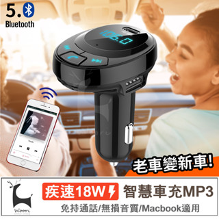 【藍芽5.0】車用免持藍芽車充 PD18W 急速快充 PD車用藍芽MP3播放器 通話 播音樂 藍芽/SD/隨身碟 CF1