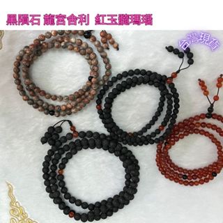 京晏館 ## 天然黑隕石 泰國隕石 龍宮舍利 紅玉髓瑪瑙 108顆唸珠 多件優惠 單個出售 臺灣現貨 ##