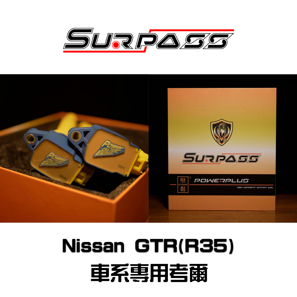 Nissan GTR R35 原廠型 Surpass 聖帕斯 強化考爾 點火線圈 高壓線圈 考耳 考爾 點火放大器