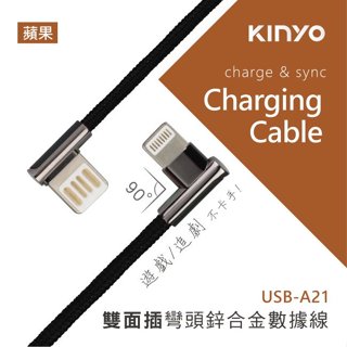 【原廠公司貨】KINYO 耐嘉 USB-A21 Apple蘋果 雙面插彎頭2.4A極速充電傳輸線 1m/條