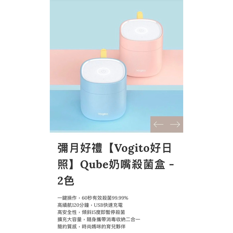 【Vogito好日照】Qube奶嘴殺菌盒（藍色）使用一次
