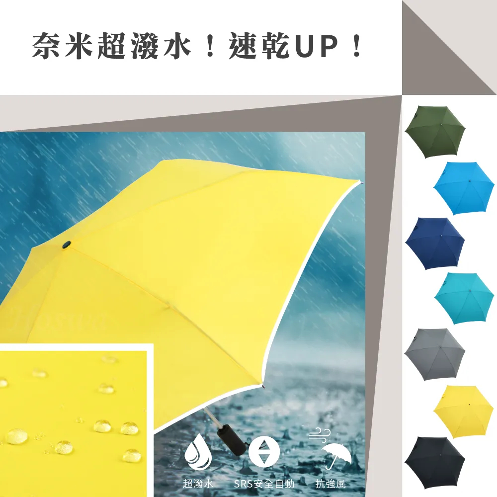 【中原雨傘王】《紳士的品格‧輕量2.0版》23吋安全自動傘 MIT奈米速乾傘布