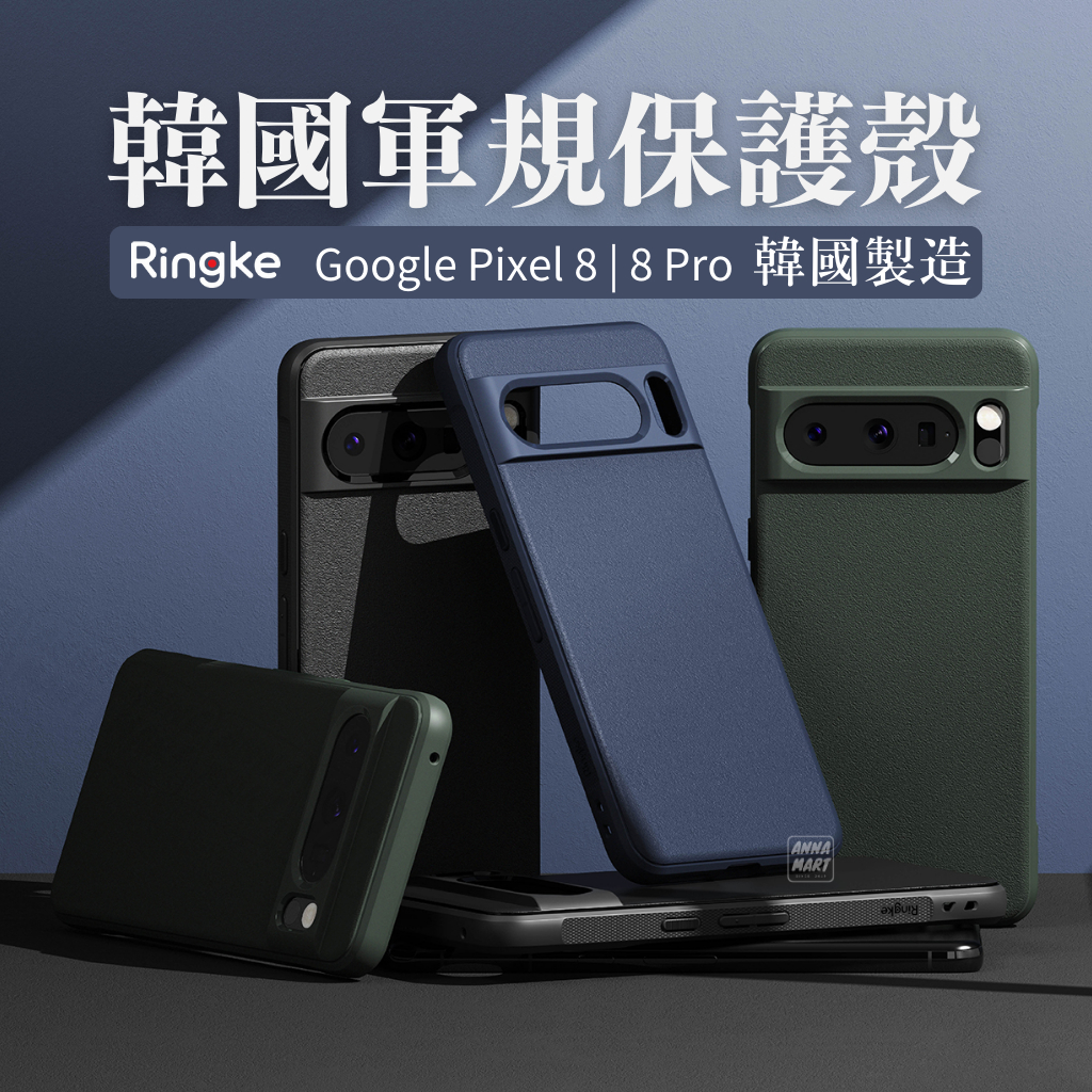 台灣現貨 Ringke Pixel 8 Pro 手機殼 Pixel8Pro ONYX  保護殼 防撞 防摔 殼