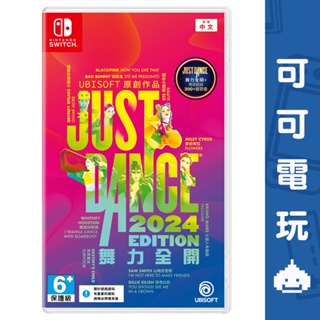 任天堂 NS Switch《舞力全開 2024》中文版 Just Dance 跳舞 現貨【可可電玩】