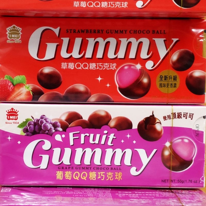 義美巧克力球50g 草莓/葡萄QQ糖巧克球 可可軟糖 零嘴糖果伴手禮 零食台娃娃機