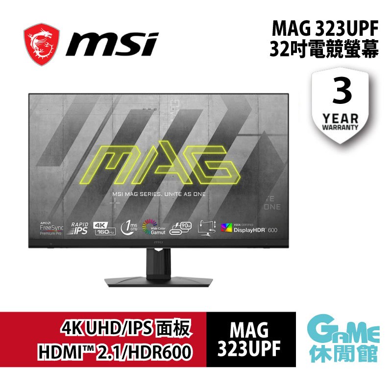 MSI 微星 MAG 323UPF 32吋 螢幕/IPS/4K/160Hz/1ms/HDR600【GAME休閒館】