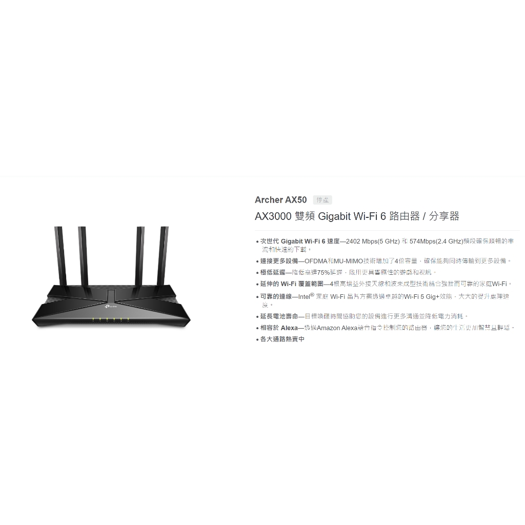 TP-LINK Archer AX50 AX3000 雙頻 Gigabit Wi-Fi 6 路由器 / 分享器