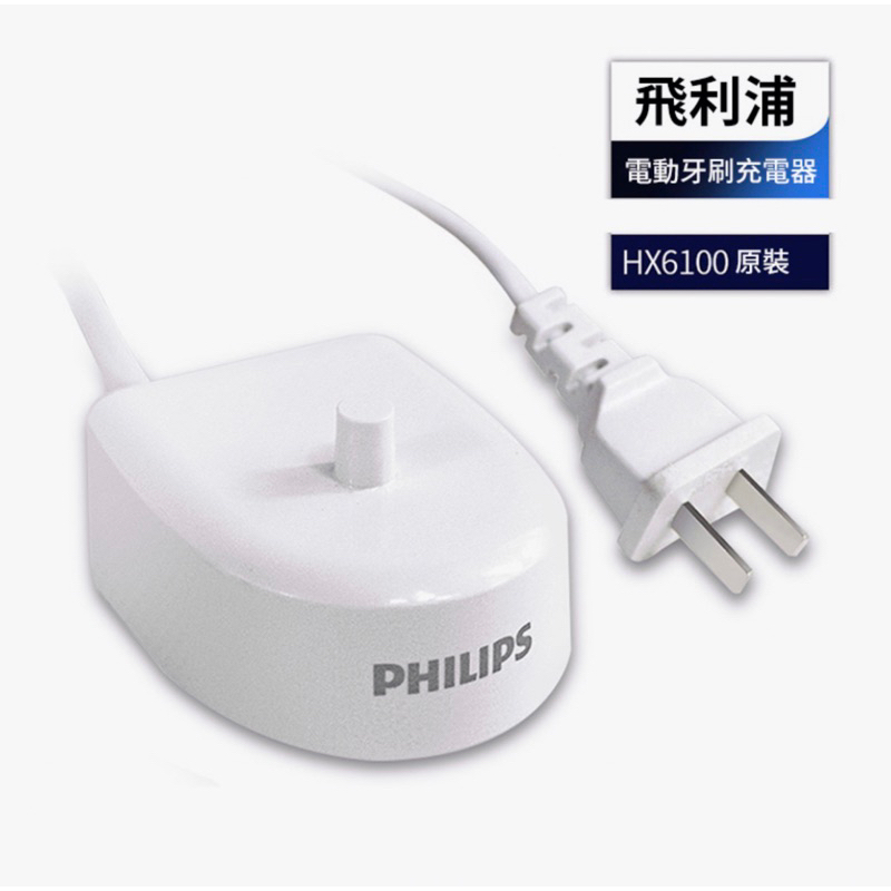 Philips飛利浦電動牙刷充電器 HX6100 HX6電動牙刷充電座 HX6730 HX6511 HX6806 充電器