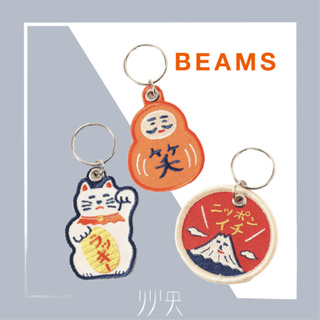 【現貨】BEAMS * HIGHTIDE 鑰匙圈 共三款 招財貓 達摩 富士山｜布章 刺繡 交換禮物
