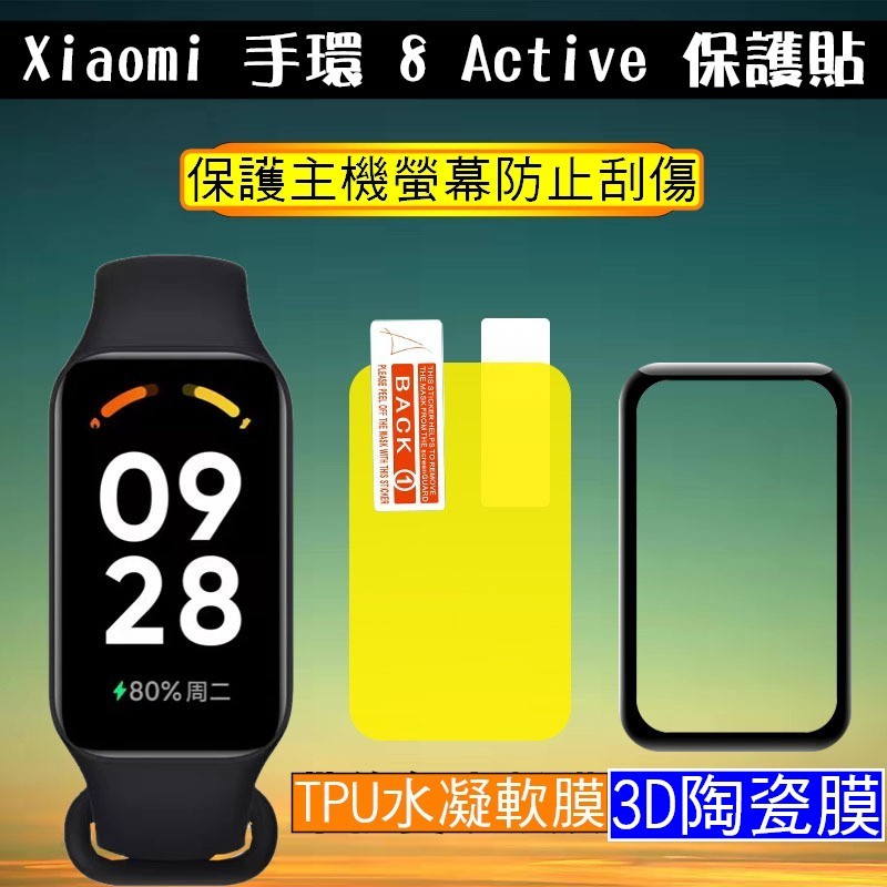小米 Xiaomi 手環 8 Active 鋼化膜 紅米手環2 複合鋼化保護貼 陶瓷膜 保護貼 TPU水凝軟膜 保護膜