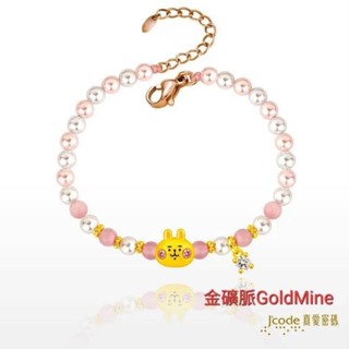 (現貨)金礦脈GoldMine 閃鑽粉紅兔兔 寶石黃金手鍊 真愛密碼金飾 卡娜赫拉的小動物Y9