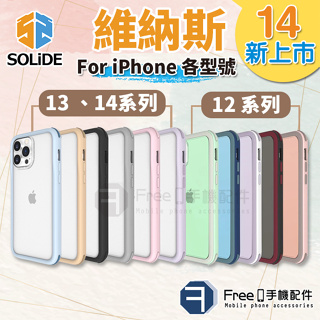 Solide iPhone 15 手機殼 iPhone 14 手機殼 維納斯 iPhone 13 手機殼 維納斯手機殼