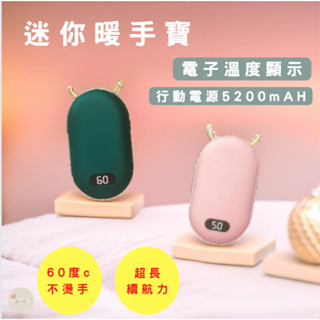 🐻lala's shop 【現貨-快速出貨】暖手寶行動電源｜溫度顯示｜暖手寶行動電源二合一｜雙面發熱｜秋冬適合｜送禮｜