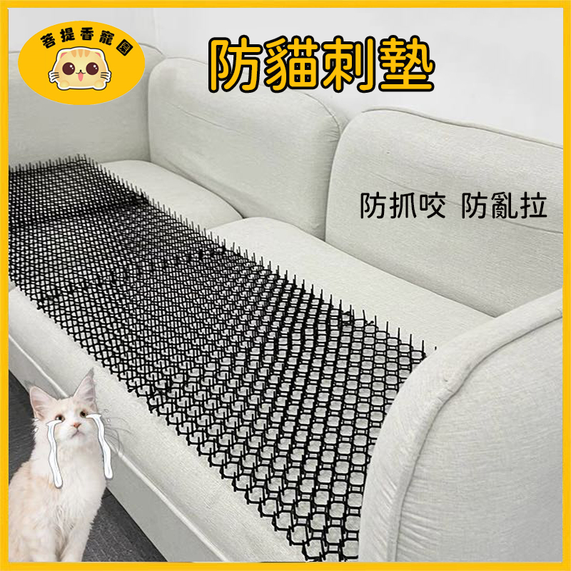 防貓刺墊 防貓墊 防貓 可拼接 自由裁剪 防貓刺網 不傷寵物 驅貓刺釘 防護網 驅貓神器 驅蛇 驅鼠 防鳥網