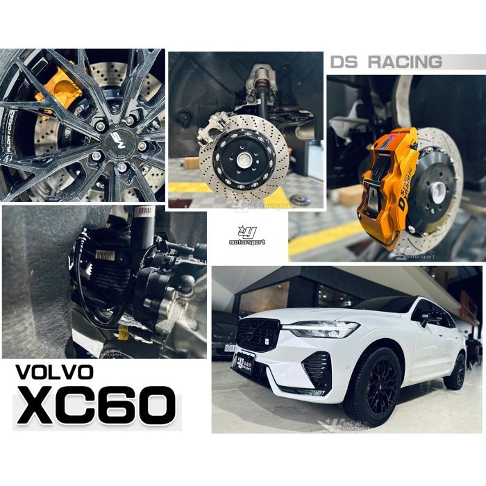 JY MOTOR 車身套件~VOLVO XC60 DS RACING S1 大六活塞 卡鉗 380mm 煞車碟盤