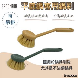 【野道家】sadomain 仙德曼 平底鍋專用鍋刷 不沾鍋刷 PC511