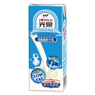 光泉低脂高鈣牛乳 低脂高鈣保久乳 低脂高鈣牛奶