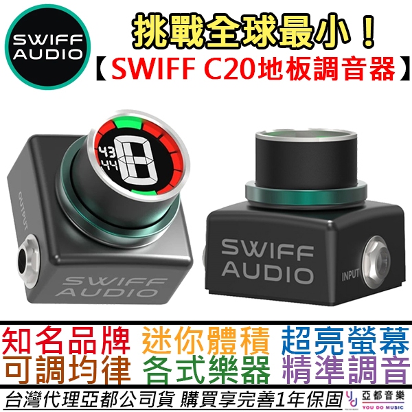 Swiff Audio C20 地板型 超迷你 調音器 Tuner 電 木 吉他 貝斯