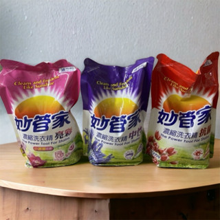 妙管家濃縮洗衣精2000g (超取2包 宅配8包）