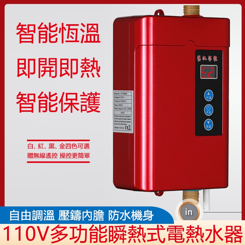 優選熱賣 110V熱水器電熱水器 恆溫變頻熱水器瞬熱式電熱水器 廚房熱水器小型電熱水器 迷你即熱式電熱水器