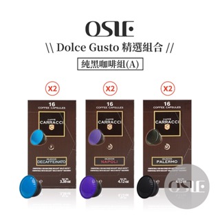 【Dolce Gusto膠囊精選】96顆/6盒 純黑咖啡組 雀巢咖啡膠囊