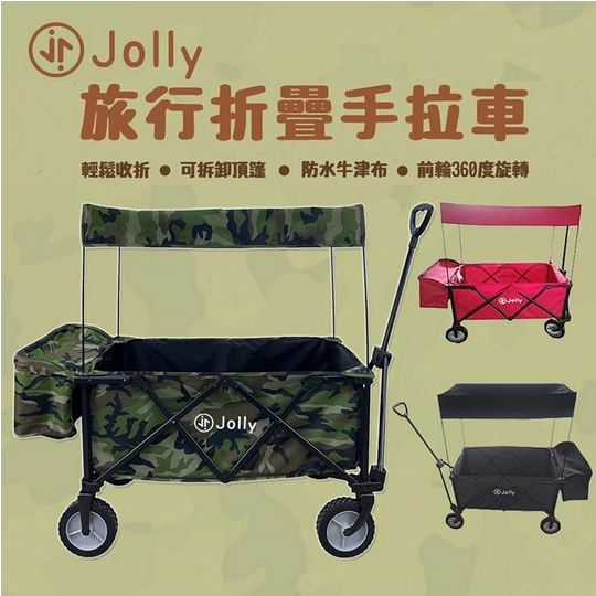 (當日寄免運)Jolly-T16旅行折疊手拉車-戶外推車/雙人手推車