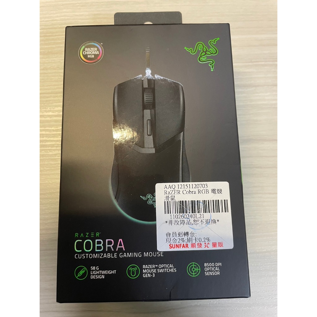 [全新]RAZER 雷蛇 COBRA 電競滑鼠 有線滑鼠 遊戲滑鼠 RGB 對稱滑鼠