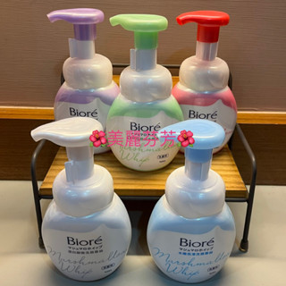 【效2026.4.20快速出貨】 Biore蜜妮•（淨爽水嫩/抗痘控油/抗痘保濕/透白細嫩/水嫩亮澤）洗顏慕絲160ml