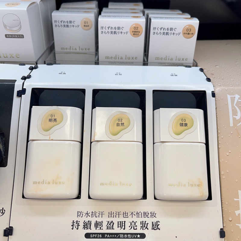 Media 媚點 光感輕透粉底液 防曬保濕礦物粉底液 25g 新版 輕透持效粉底液