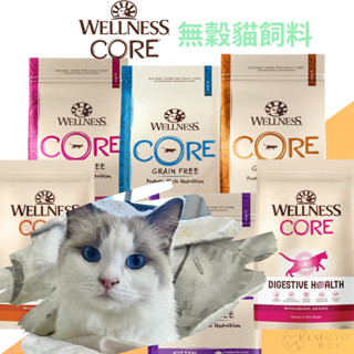 [滿額送益生菌] Wellness CORE無穀貓糧 💗鎧力士💗 寵物健康 高肉量 貓飼料 火雞肉海室內貓 高益生菌腸胃