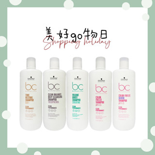 🌈美好購物日🎀Schwarzkopf 施華蔻 豐盈/完美柔光/極致修護/晶燦銀亮/晶燦/凝時再生/水感保濕 洗髮露